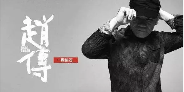 官方搶票開啟| 2019“傳”奇歌友會(huì)，同臺(tái)趙傳為愛(ài)發(fā)聲！